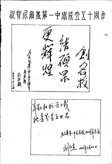 《尼尔基第一中学志》.pdf_内蒙古自治区志预览图4