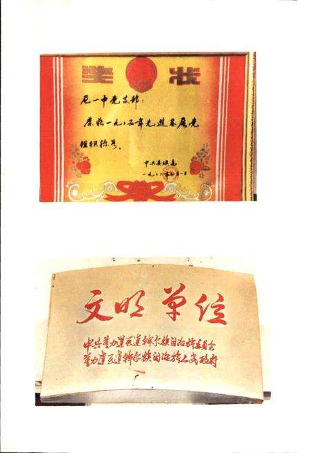 《尼尔基第一中学志》.pdf_内蒙古自治区志预览图5