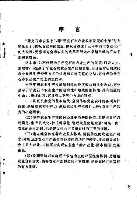 《牙克石市农业志》.pdf_内蒙古自治区志预览图4