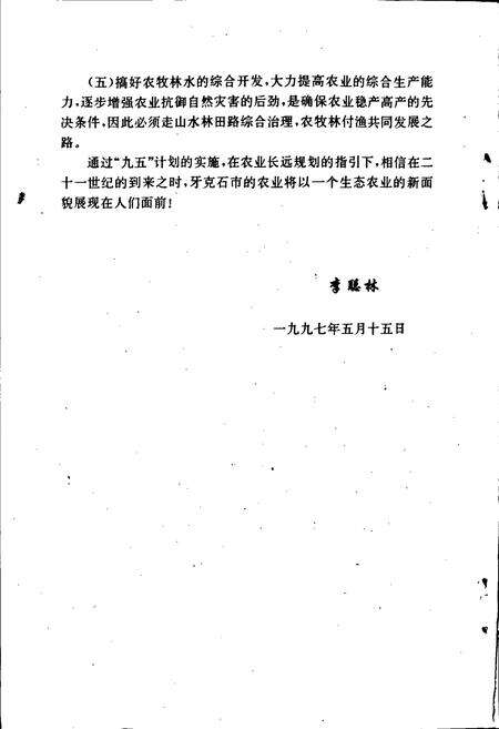 《牙克石市农业志》.pdf_内蒙古自治区志预览图5