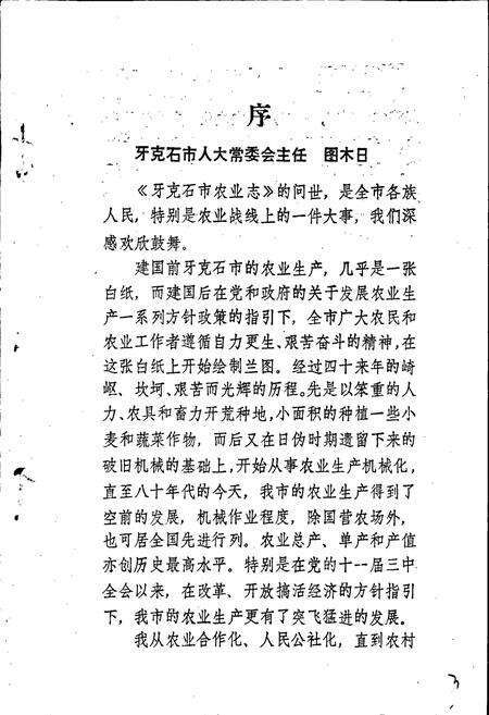 《牙克石市农业志》.pdf_内蒙古自治区志预览图3
