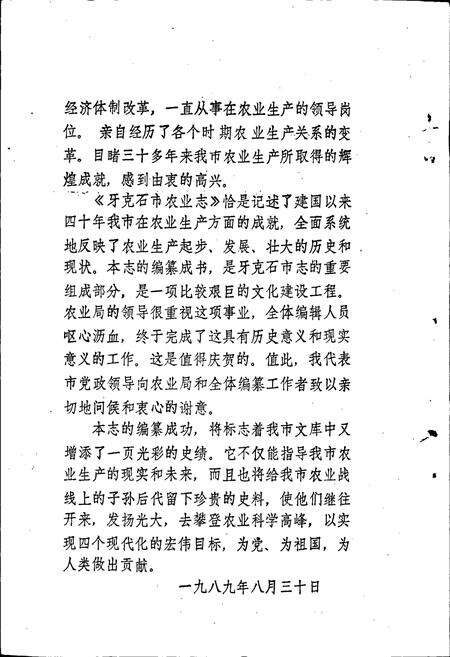 《牙克石市农业志》.pdf_内蒙古自治区志预览图4