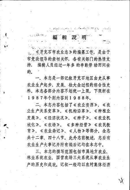 《牙克石市农业志》.pdf_内蒙古自治区志预览图5