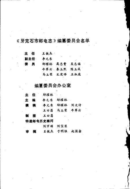 《牙克石市邮电志》.pdf_内蒙古自治区志预览图3