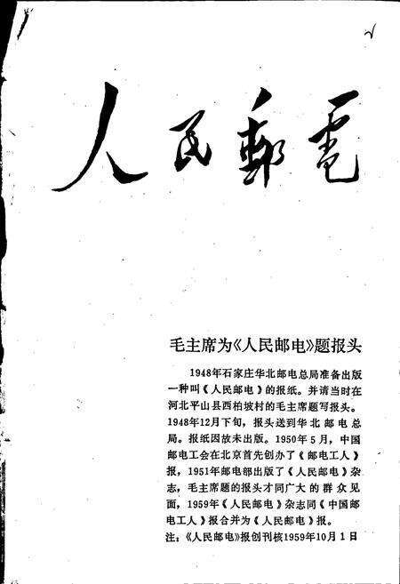 《牙克石市邮电志》.pdf_内蒙古自治区志预览图4