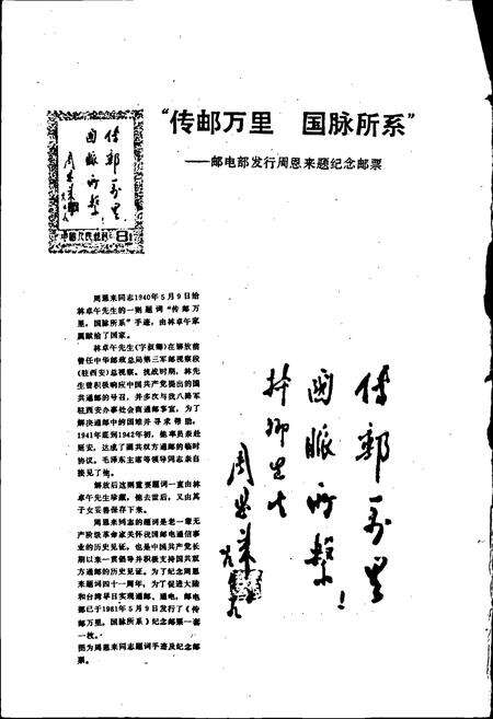 《牙克石市邮电志》.pdf_内蒙古自治区志预览图5