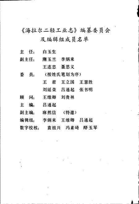 《海拉尔二轻工业志》.pdf_内蒙古自治区志预览图2