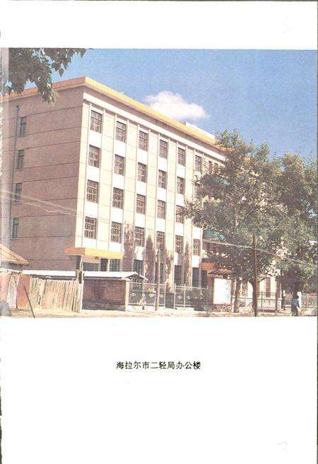 《海拉尔二轻工业志》.pdf_内蒙古自治区志预览图3