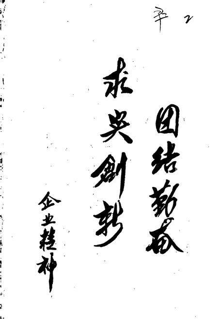 《海拉尔糖酒批发公司志》.pdf_内蒙古自治区志预览图4