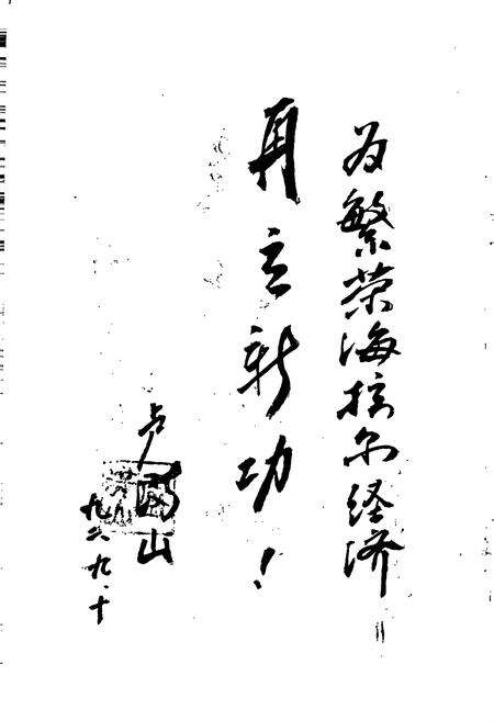 《海拉尔糖酒批发公司志》.pdf_内蒙古自治区志预览图5