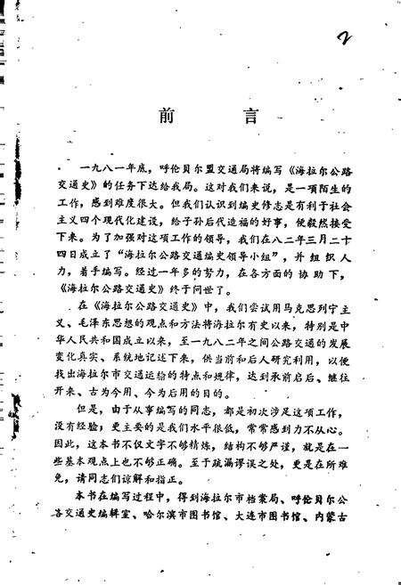 《海拉尔公路交通史》.pdf_内蒙古自治区志预览图2