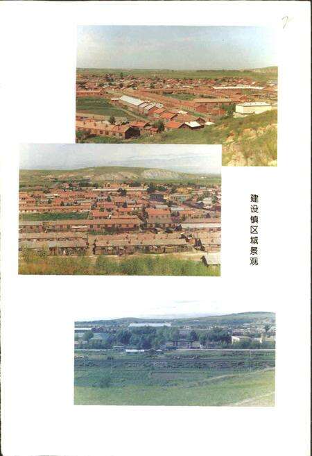 《海拉尔市建设镇志》.pdf_内蒙古自治区志预览图3