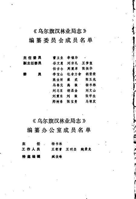《乌尔旗汉林业局志》.pdf_内蒙古自治区志预览图3