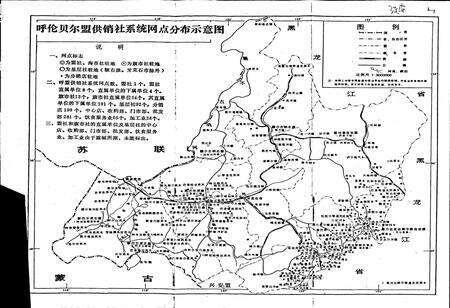 《呼伦贝尔盟供销合作社志》.pdf_内蒙古自治区志预览图2