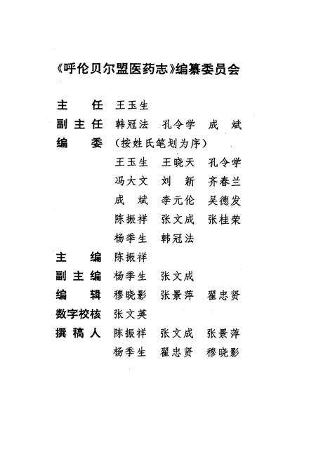 《呼伦贝尔盟医药志》.pdf_内蒙古自治区志预览图1