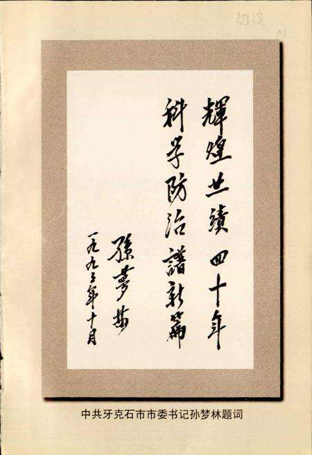《牙克石市卫生防疫站志》.pdf_内蒙古自治区志预览图2