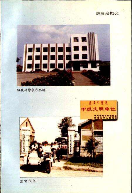 《牙克石市卫生防疫站志》.pdf_内蒙古自治区志预览图5