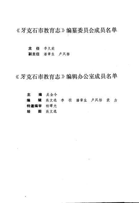 《牙克石市教育志》.pdf_内蒙古自治区志预览图4
