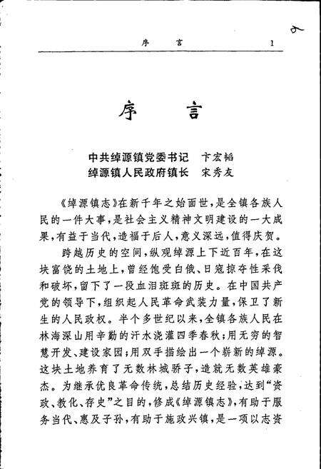 《绰源镇志》.pdf_内蒙古自治区志预览图5