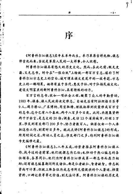 《阿鲁科尔沁旗志》.pdf_内蒙古自治区志预览图3