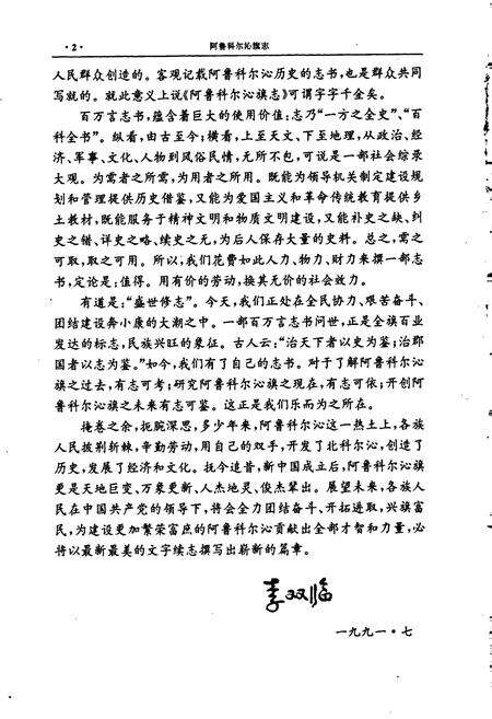 《阿鲁科尔沁旗志》.pdf_内蒙古自治区志预览图4