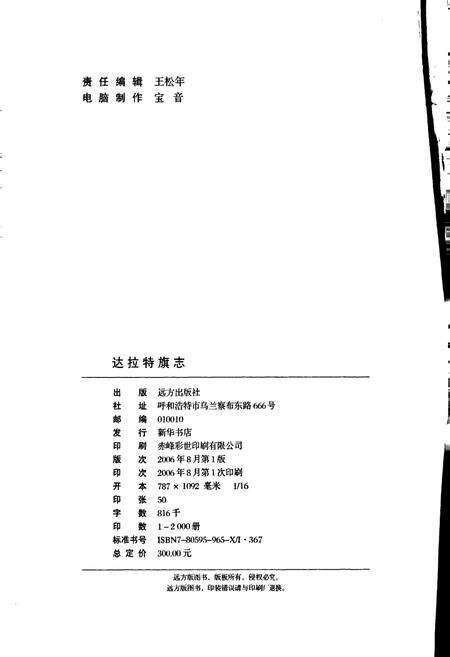 《达拉特旗志》.pdf_内蒙古自治区志预览图2