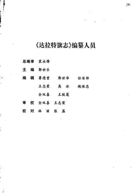 《达拉特旗志》.pdf_内蒙古自治区志预览图5