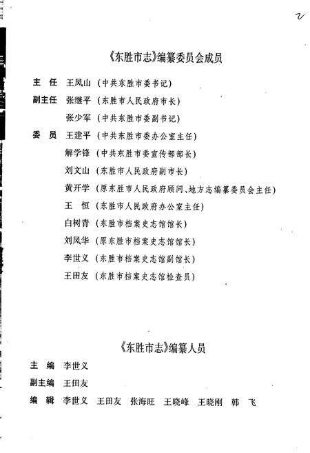 《东胜市志》.pdf_内蒙古自治区志预览图2