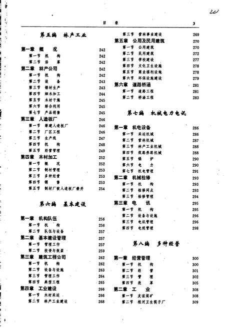 《根河林业局志》.pdf_内蒙古自治区志预览图5