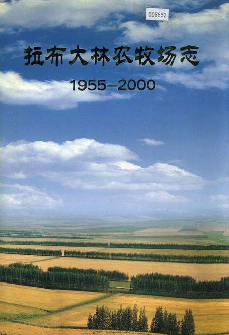 《拉布大林农牧场志》.pdf_内蒙古自治区志缩略图