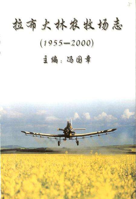 《拉布大林农牧场志》.pdf_内蒙古自治区志预览图1