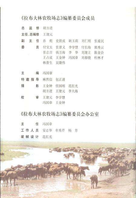 《拉布大林农牧场志》.pdf_内蒙古自治区志预览图2