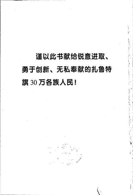 《扎鲁特旗志》.pdf_内蒙古自治区志预览图2