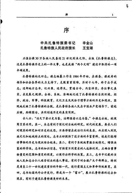 《扎鲁特旗志》.pdf_内蒙古自治区志预览图4