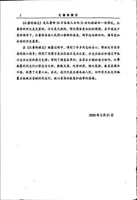 《扎鲁特旗志》.pdf_内蒙古自治区志预览图5
