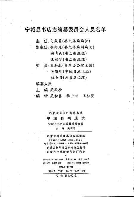 《内蒙古自治区新华书店志 宁城县书店志》.pdf_内蒙古自治区志预览图2