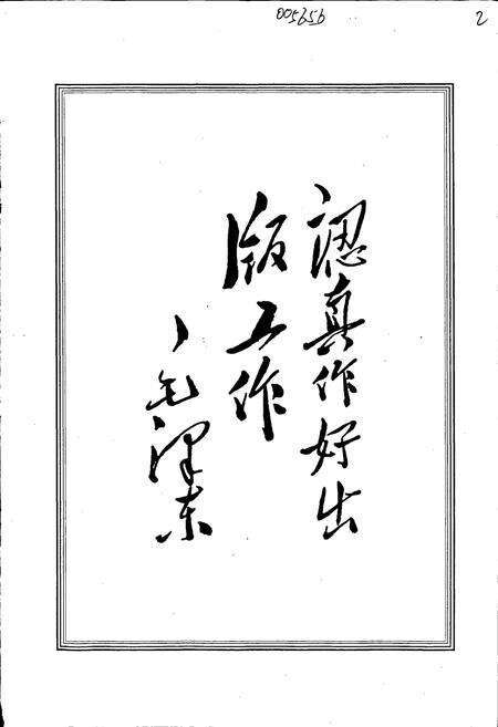 《内蒙古自治区新华书店志 宁城县书店志》.pdf_内蒙古自治区志预览图4