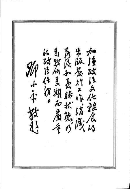 《内蒙古自治区新华书店志 宁城县书店志》.pdf_内蒙古自治区志预览图5