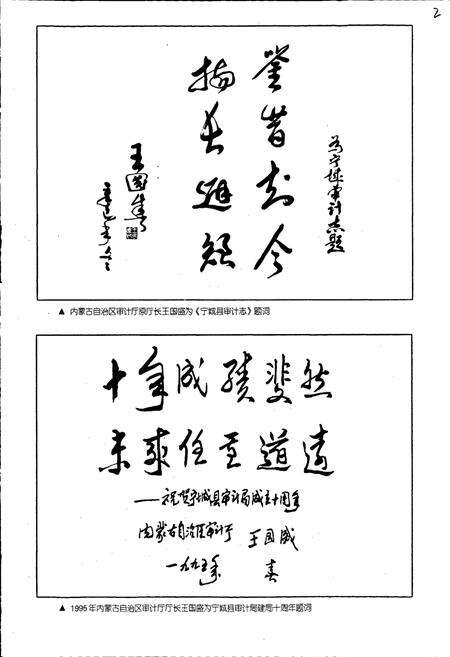 《宁城县审计志》.pdf_内蒙古自治区志预览图2
