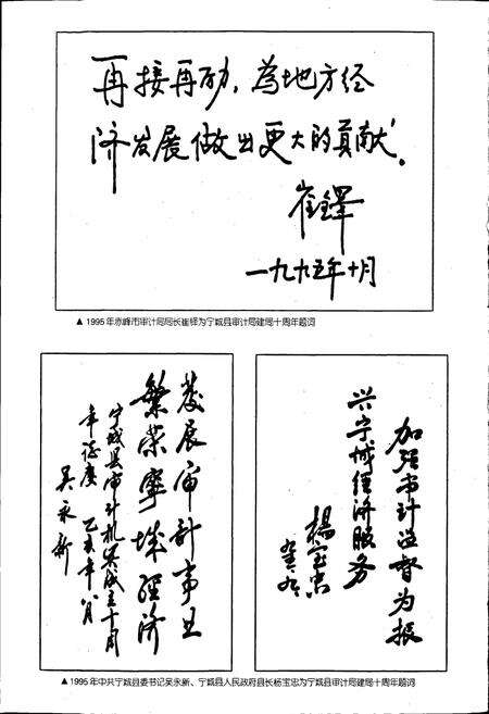 《宁城县审计志》.pdf_内蒙古自治区志预览图3