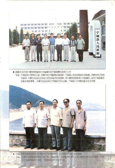 《宁城县审计志》.pdf_内蒙古自治区志预览图4