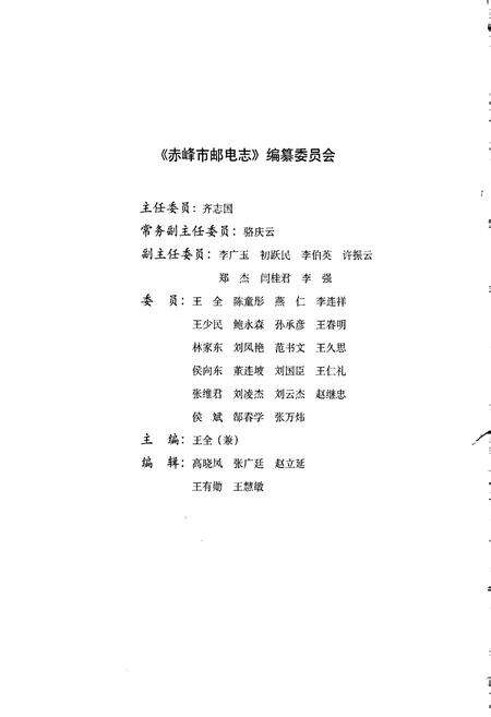 《赤峰市邮电志》.pdf_内蒙古自治区志预览图2