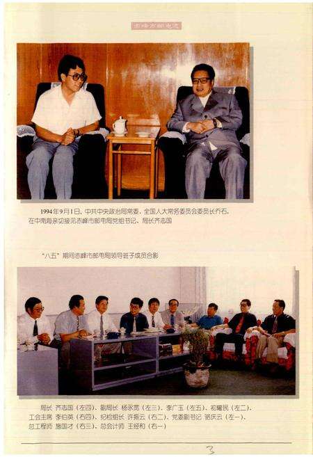 《赤峰市邮电志》.pdf_内蒙古自治区志预览图4