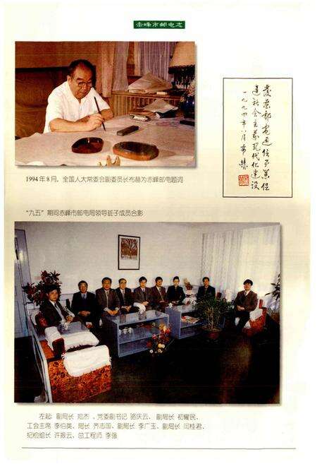 《赤峰市邮电志》.pdf_内蒙古自治区志预览图5