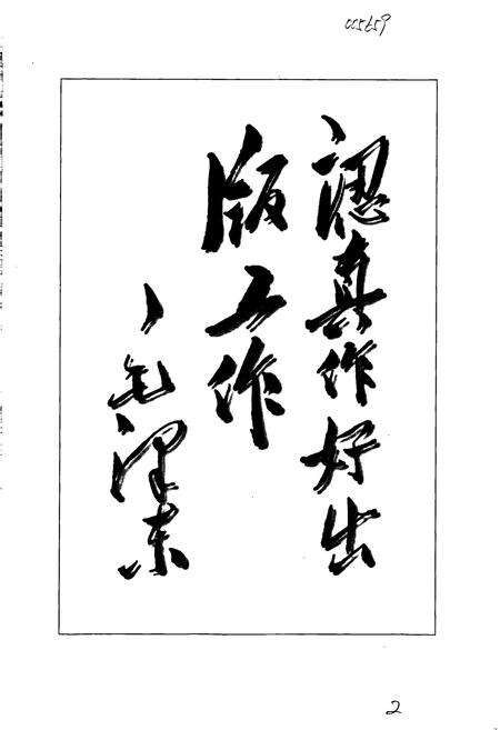 《内蒙古自治区新华书店志 赤峰市分店卷》.pdf_内蒙古自治区志预览图3