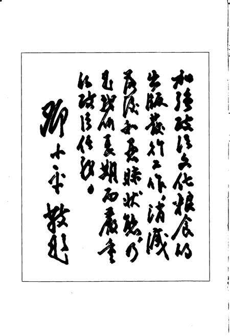 《内蒙古自治区新华书店志 赤峰市分店卷》.pdf_内蒙古自治区志预览图4