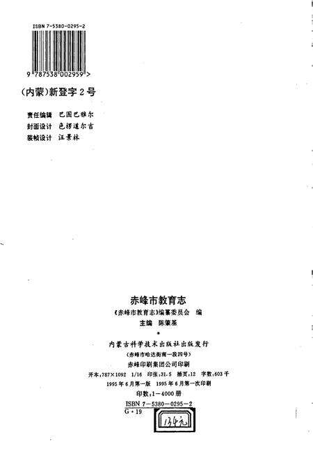《赤峰市教育志》.pdf_内蒙古自治区志预览图2