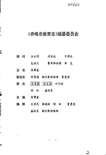 《赤峰市教育志》.pdf_内蒙古自治区志预览图3