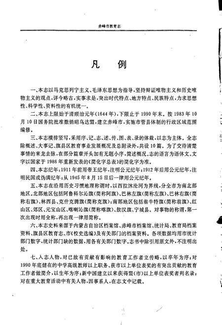 《赤峰市教育志》.pdf_内蒙古自治区志预览图5