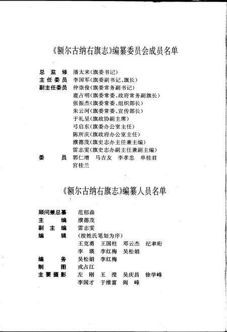 《额尔古纳右旗志》.pdf_内蒙古自治区志预览图3